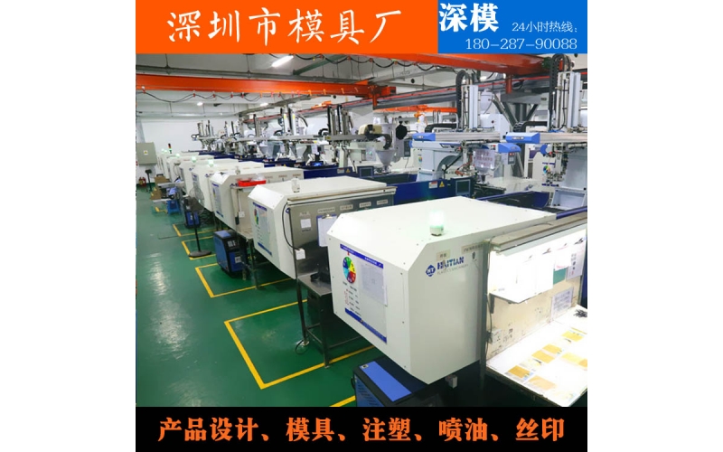 深圳模具廠，注塑加工，對外服務(wù)